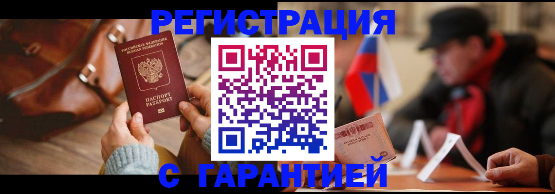 прописка ребенка в Сергаче